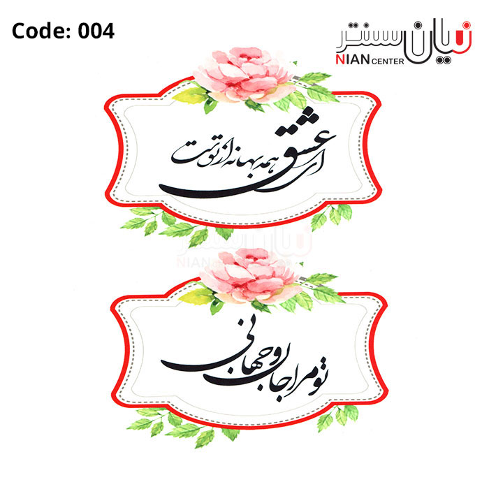 کاغذ خوراکي نستعليق 004