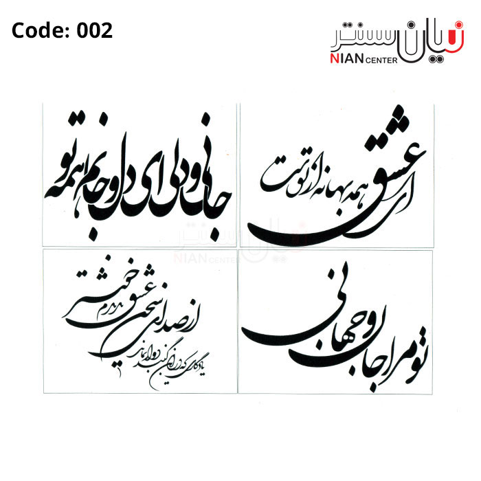 کاغذ خوراکي نستعليق 002