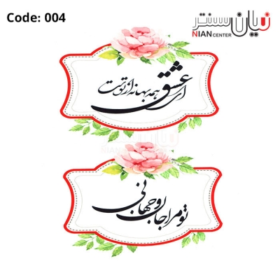 کاغذ خوراکي نستعليق 004